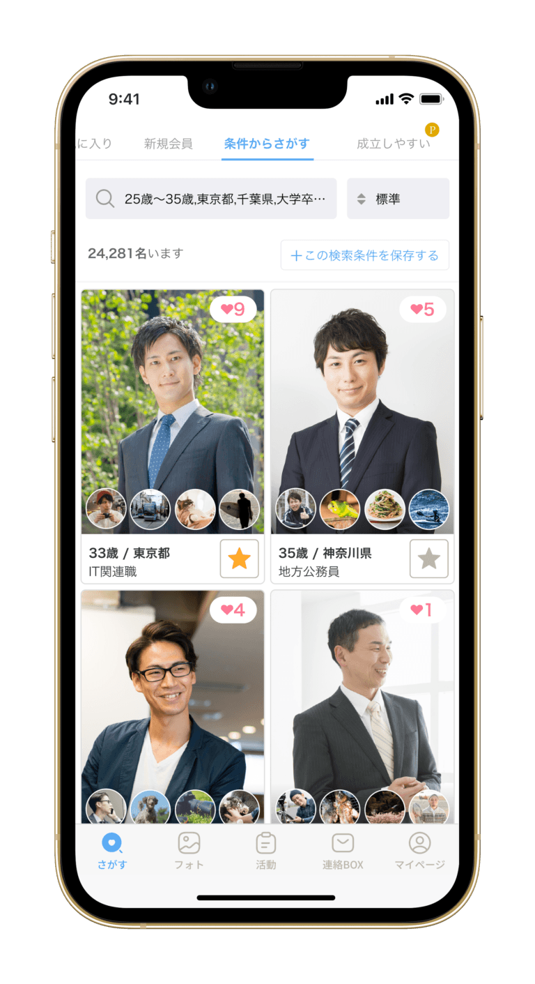 専用アプリの検索画面（男性会員の一覧）